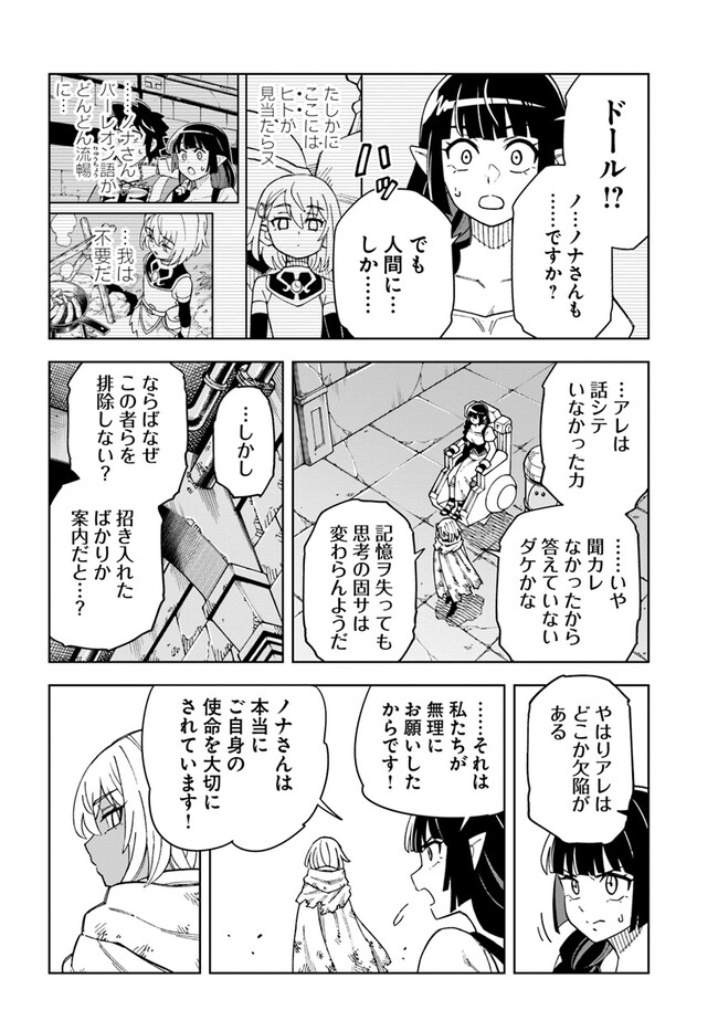 洞窟王からはじめる楽園ライフ ～万能の採掘スキルで最強に!?～ 第29.2話 - Page 8