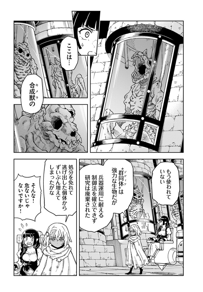 洞窟王からはじめる楽園ライフ ～万能の採掘スキルで最強に!?～ 第29.2話 - Page 10