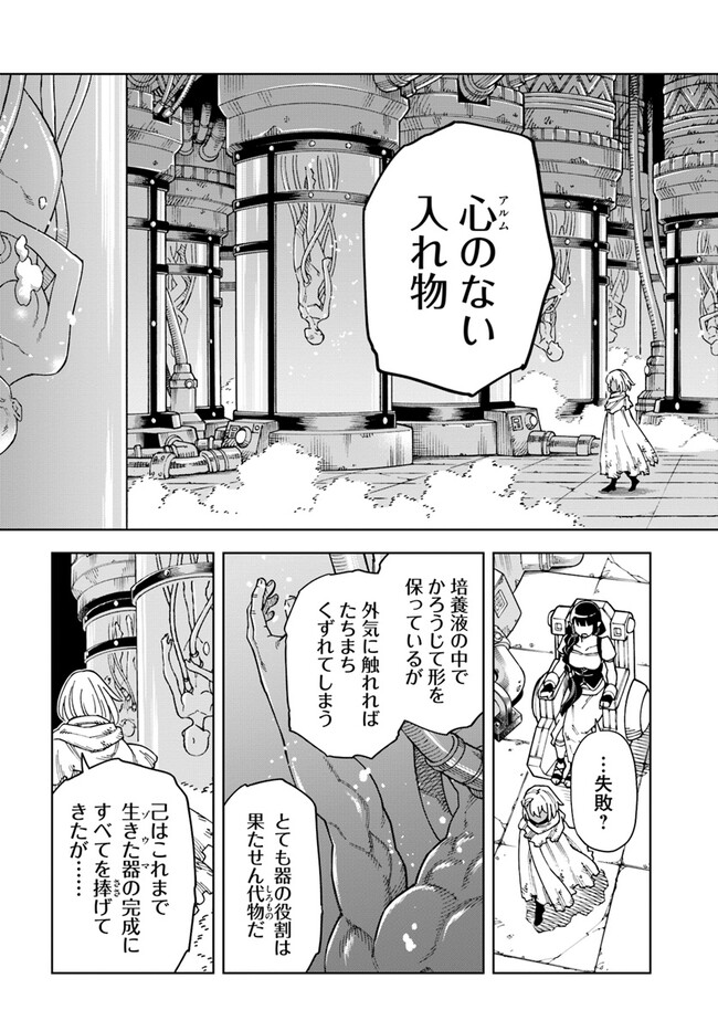 洞窟王からはじめる楽園ライフ ～万能の採掘スキルで最強に!?～ 第29.2話 - Page 15