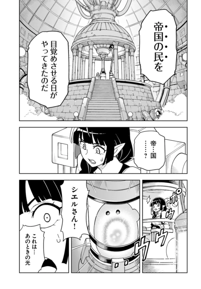 洞窟王からはじめる楽園ライフ ～万能の採掘スキルで最強に!?～ 第30.1話 - Page 5