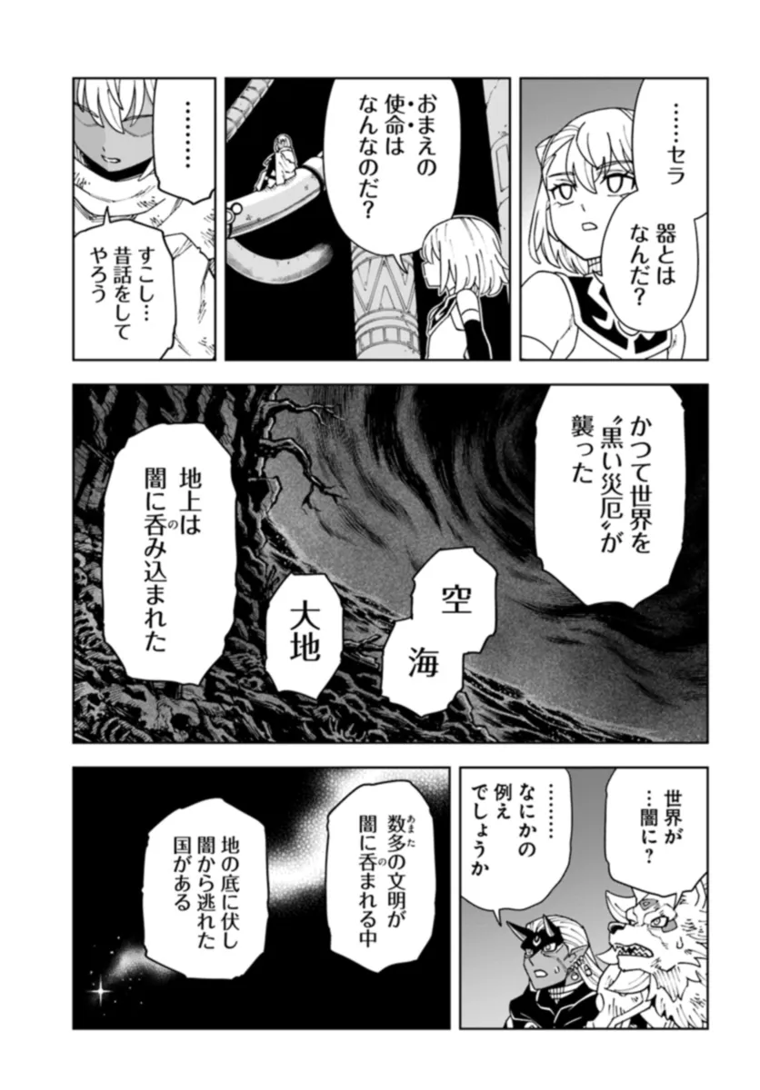 洞窟王からはじめる楽園ライフ ～万能の採掘スキルで最強に!?～ 第30.1話 - Page 13