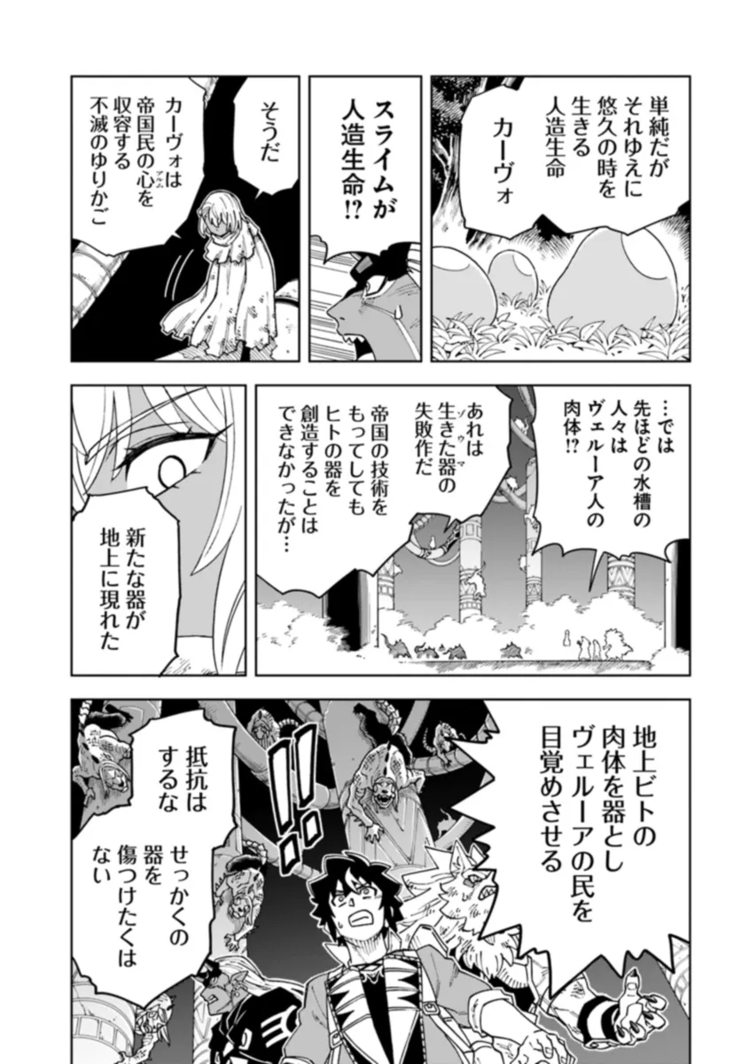 洞窟王からはじめる楽園ライフ ～万能の採掘スキルで最強に!?～ 第30.1話 - Page 15