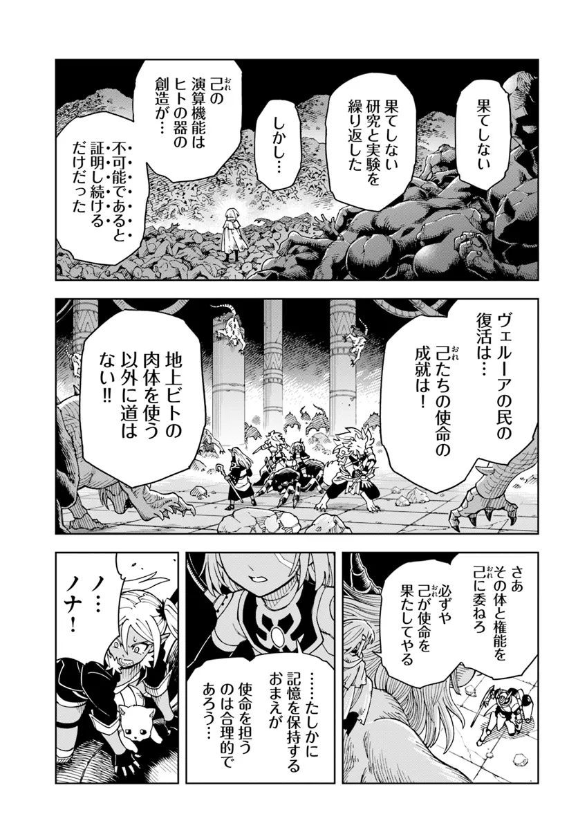 洞窟王からはじめる楽園ライフ ～万能の採掘スキルで最強に!?～ 第32.2話 - Page 6