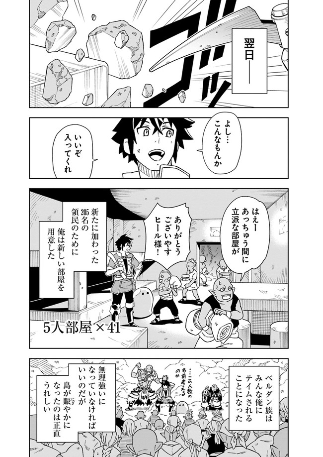 洞窟王からはじめる楽園ライフ ～万能の採掘スキルで最強に!?～ 第4.1話 - Page 13