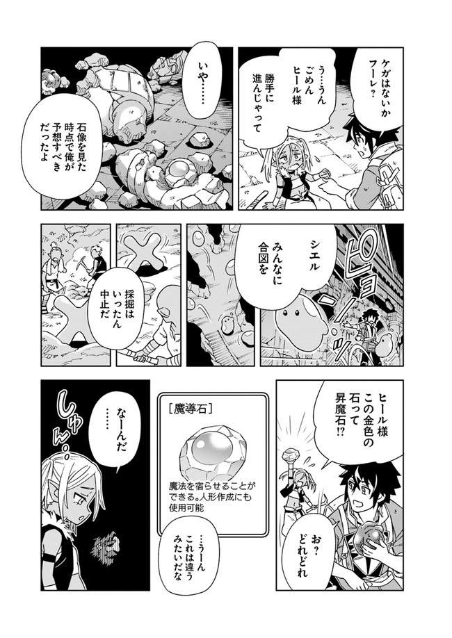 洞窟王からはじめる楽園ライフ ～万能の採掘スキルで最強に!?～ 第6.2話 - Page 7