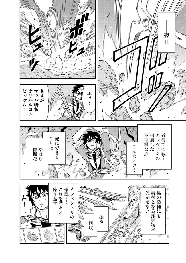 洞窟王からはじめる楽園ライフ ～万能の採掘スキルで最強に!?～ 第8.2話 - Page 1