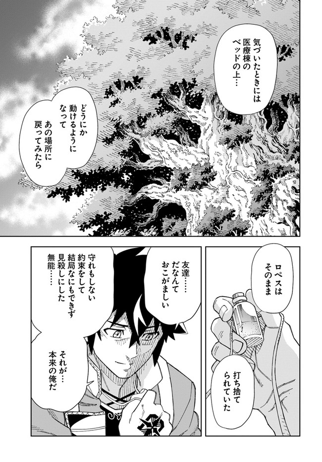 洞窟王からはじめる楽園ライフ 第10.1話 - Page 15