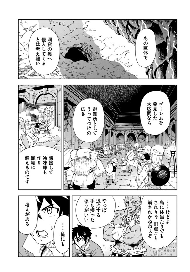 洞窟王からはじめる楽園ライフ 第11.1話 - Page 9