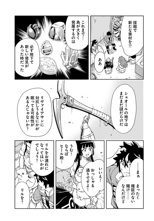 洞窟王からはじめる楽園ライフ 第11.1話 - Page 11