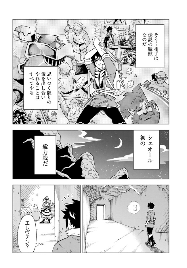 洞窟王からはじめる楽園ライフ 第11.2話 - Page 8