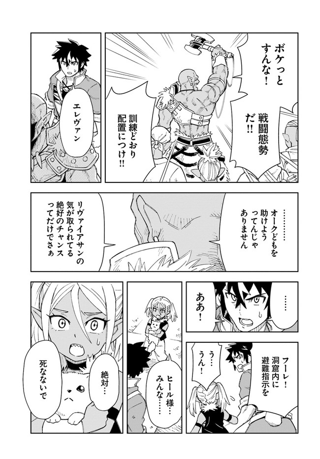 洞窟王からはじめる楽園ライフ 第12.1話 - Page 5