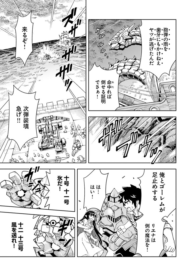 洞窟王からはじめる楽園ライフ 第12.1話 - Page 11