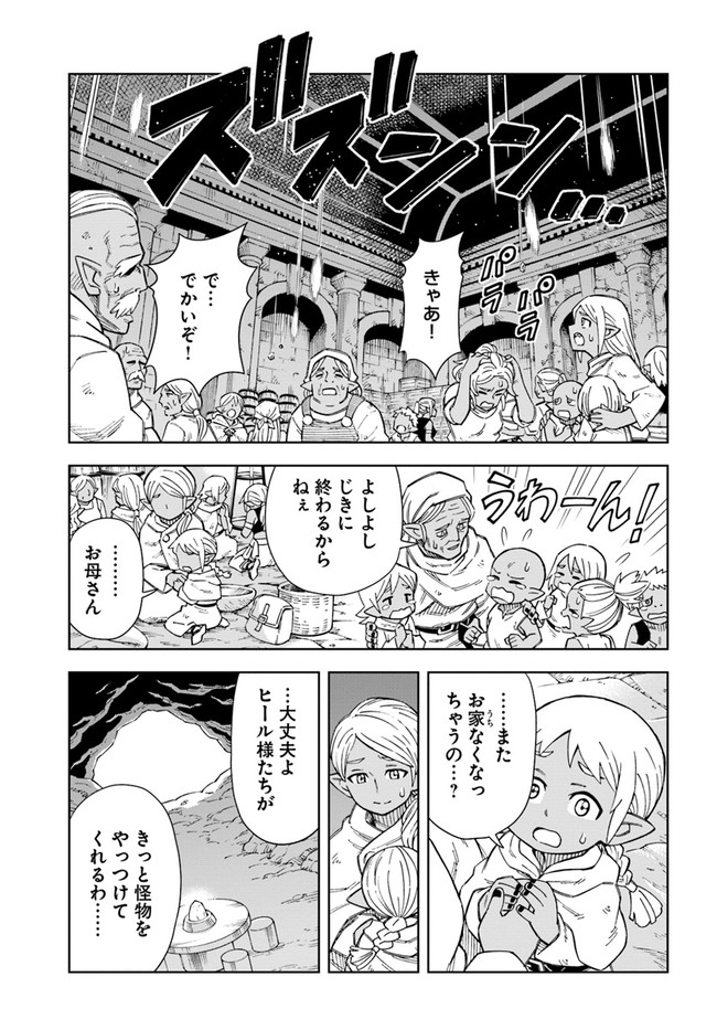 洞窟王からはじめる楽園ライフ 第13.1話 - Page 1