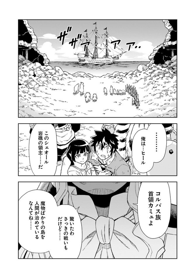 洞窟王からはじめる楽園ライフ 第14.2話 - Page 4