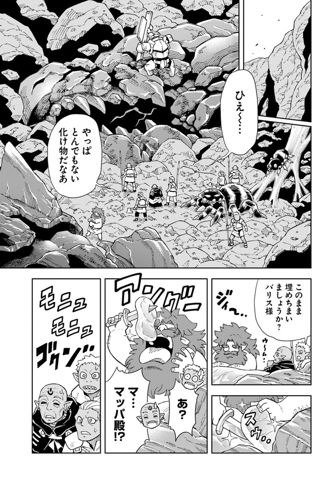 洞窟王からはじめる楽園ライフ 第15.2話 - Page 11