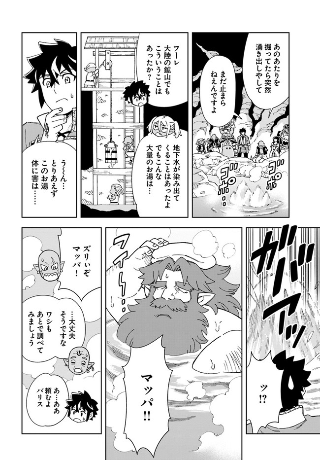 洞窟王からはじめる楽園ライフ 第16.1話 - Page 10