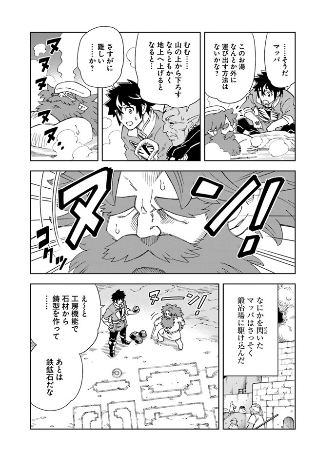 洞窟王からはじめる楽園ライフ 第16.1話 - Page 11