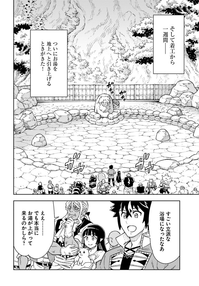 洞窟王からはじめる楽園ライフ 第16.1話 - Page 14