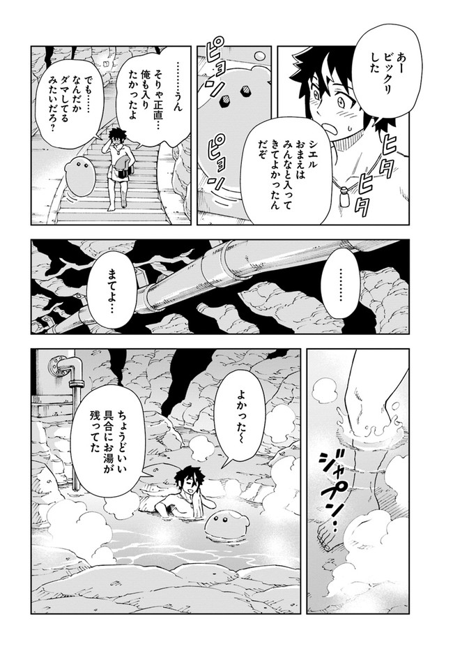 洞窟王からはじめる楽園ライフ 第16.2話 - Page 10