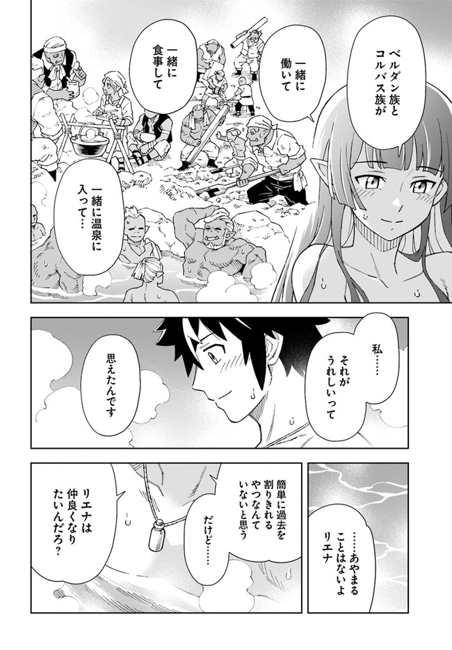 洞窟王からはじめる楽園ライフ 第16.2話 - Page 14