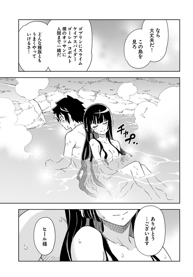 洞窟王からはじめる楽園ライフ 第16.2話 - Page 15