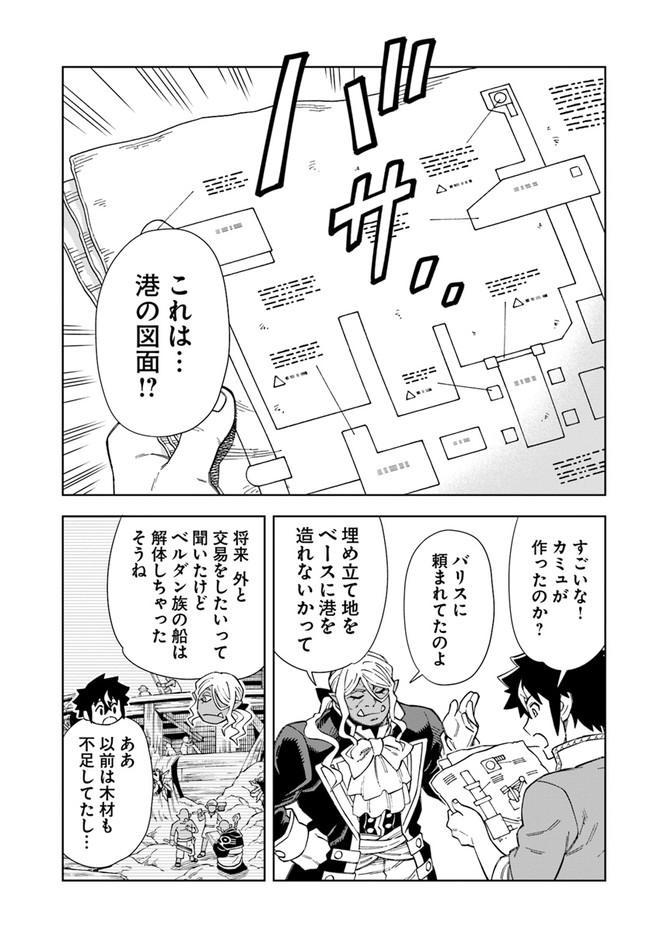 洞窟王からはじめる楽園ライフ 第17.1話 - Page 3