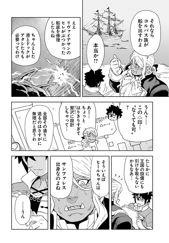 洞窟王からはじめる楽園ライフ 第17.1話 - Page 4