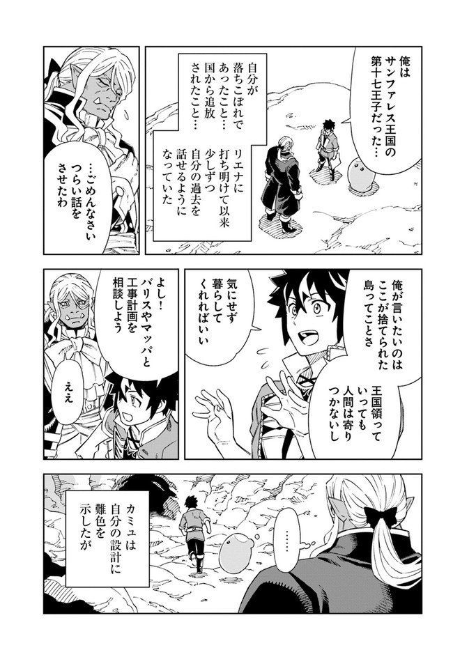 洞窟王からはじめる楽園ライフ 第17.1話 - Page 5