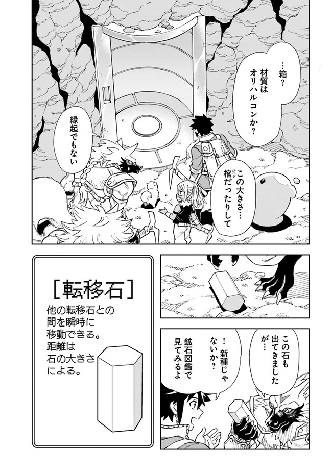 洞窟王からはじめる楽園ライフ 第17.1話 - Page 13