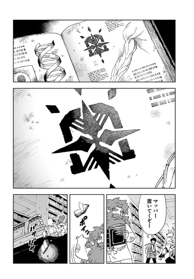 洞窟王からはじめる楽園ライフ 第17.2話 - Page 8