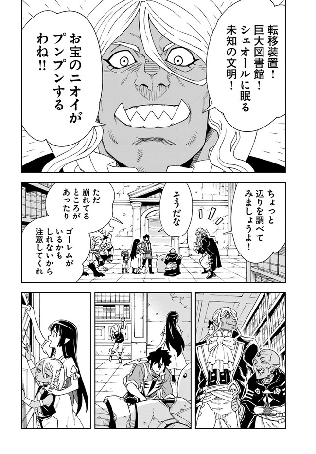 洞窟王からはじめる楽園ライフ 第17.2話 - Page 10