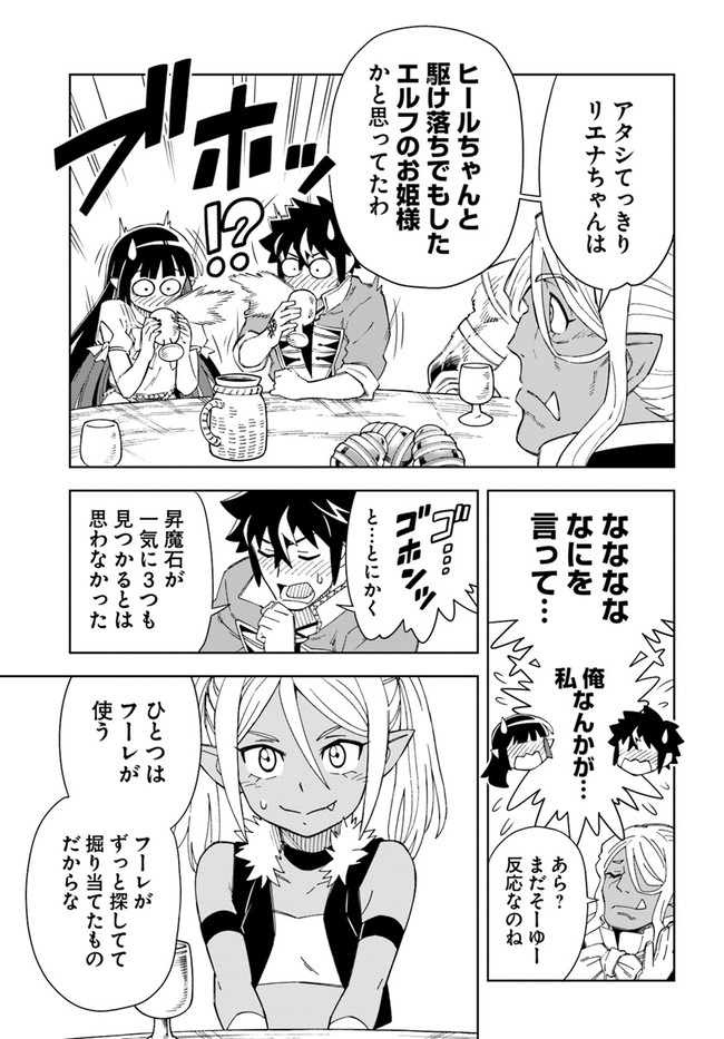 洞窟王からはじめる楽園ライフ 第18.1話 - Page 5