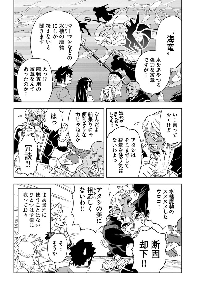 洞窟王からはじめる楽園ライフ 第18.1話 - Page 8