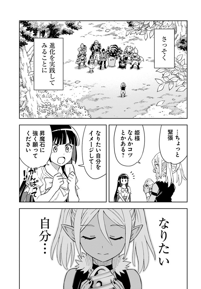 洞窟王からはじめる楽園ライフ 第18.1話 - Page 9