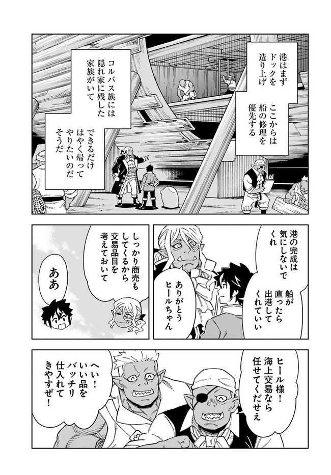 洞窟王からはじめる楽園ライフ 第18.2話 - Page 15