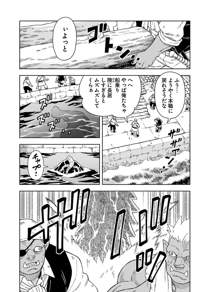 洞窟王からはじめる楽園ライフ 第19.1話 - Page 1