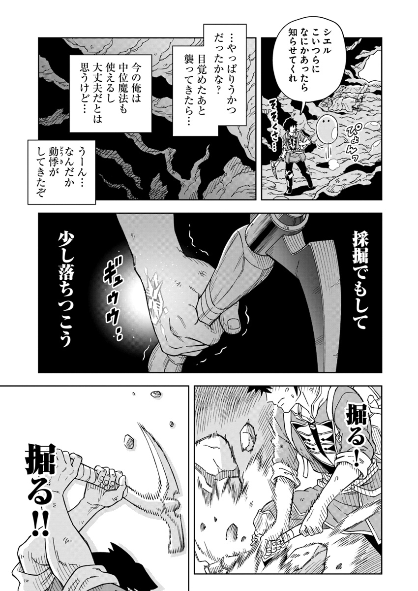 洞窟王からはじめる楽園ライフ 第2.1話 - Page 11