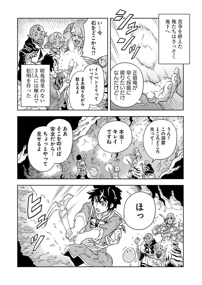 洞窟王からはじめる楽園ライフ 第2.2話 - Page 15