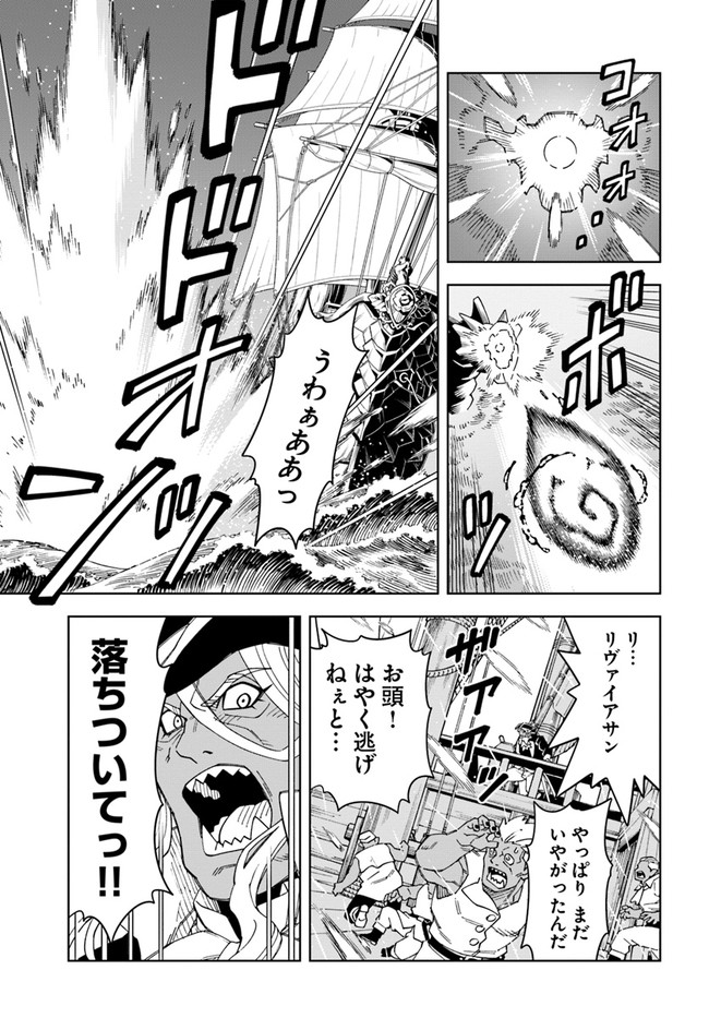 洞窟王からはじめる楽園ライフ 第20.1話 - Page 9