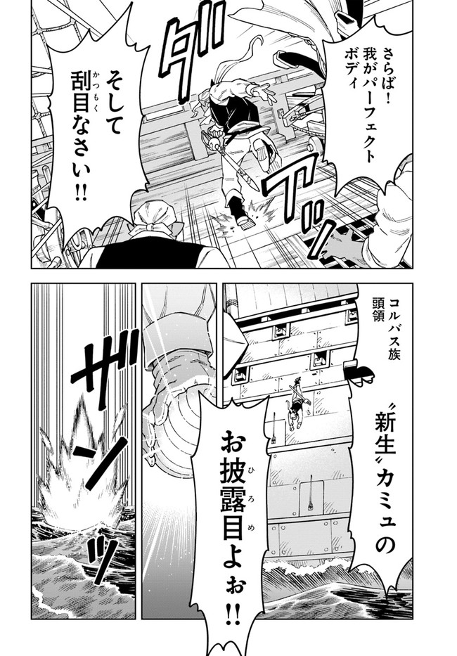 洞窟王からはじめる楽園ライフ 第20.1話 - Page 12