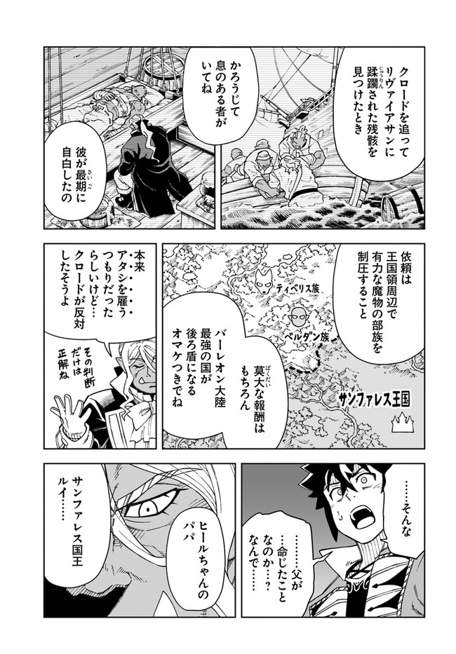 洞窟王からはじめる楽園ライフ 第21.1話 - Page 5