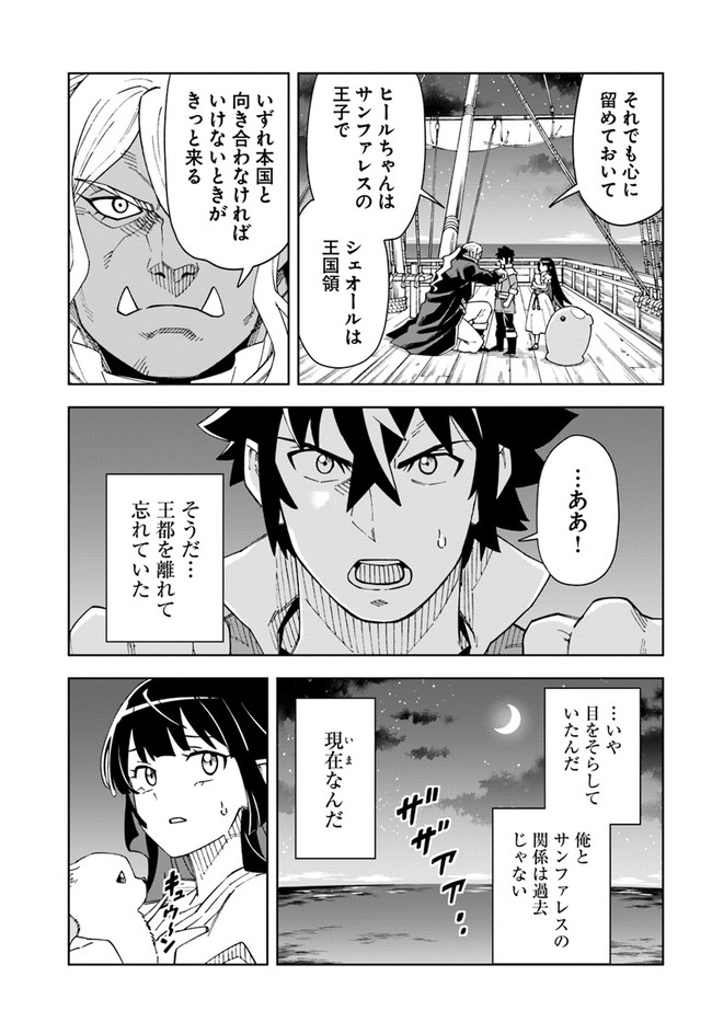 洞窟王からはじめる楽園ライフ 第21.1話 - Page 9