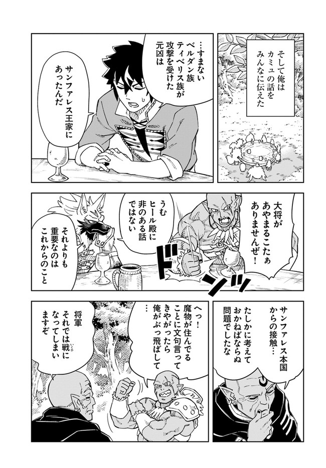 洞窟王からはじめる楽園ライフ 第21.1話 - Page 11