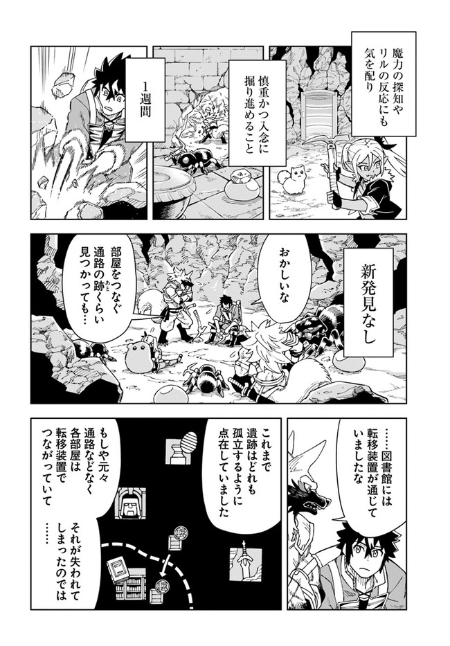 洞窟王からはじめる楽園ライフ 第21.2話 - Page 2