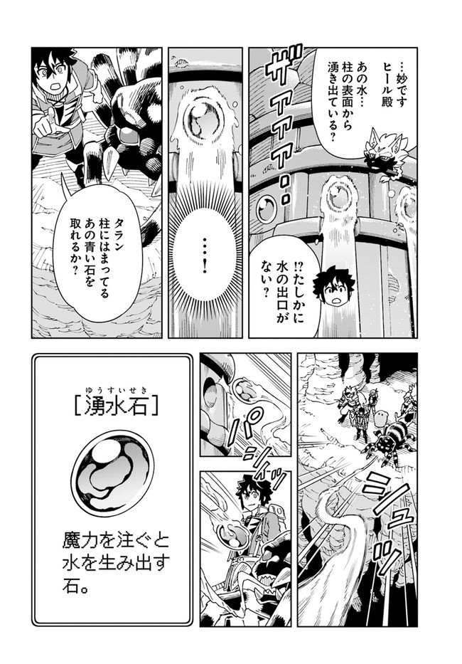 洞窟王からはじめる楽園ライフ 第21.2話 - Page 14