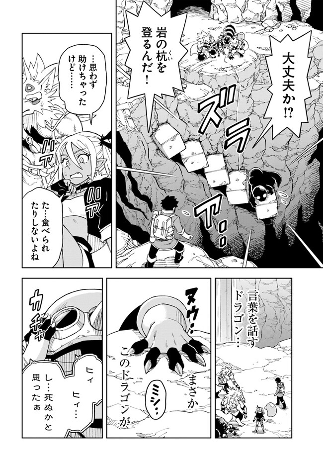 洞窟王からはじめる楽園ライフ 第22.1話 - Page 8