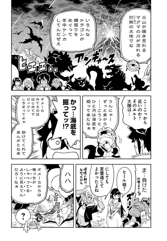 洞窟王からはじめる楽園ライフ 第22.1話 - Page 12