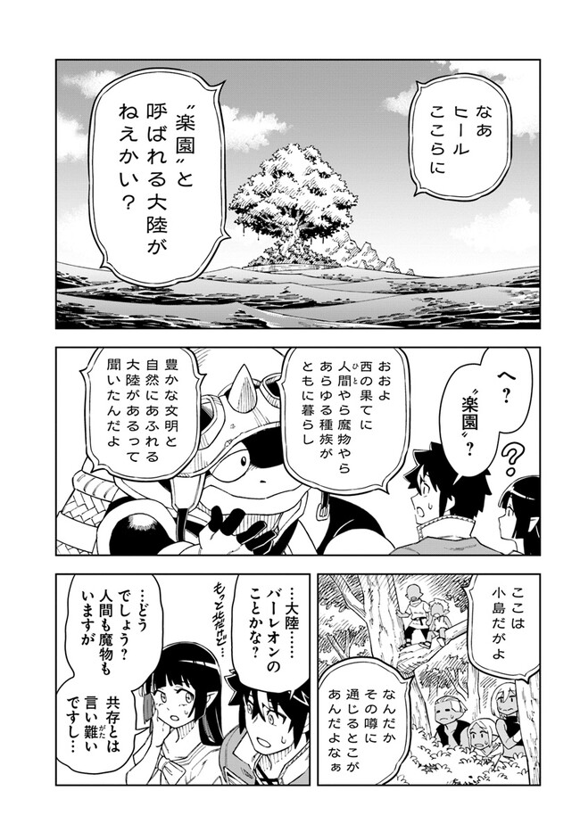 洞窟王からはじめる楽園ライフ 第22.1話 - Page 15