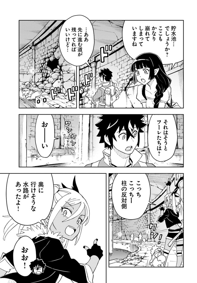 洞窟王からはじめる楽園ライフ 第23.1話 - Page 5