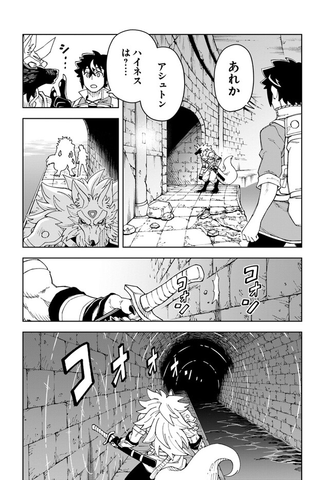 洞窟王からはじめる楽園ライフ 第23.1話 - Page 6